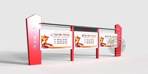 社区宣传栏