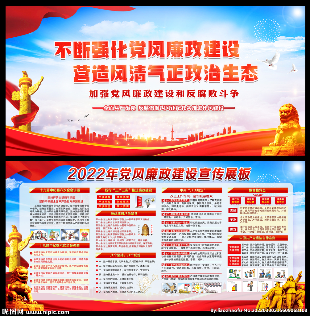 党风廉政建设宣传栏图片