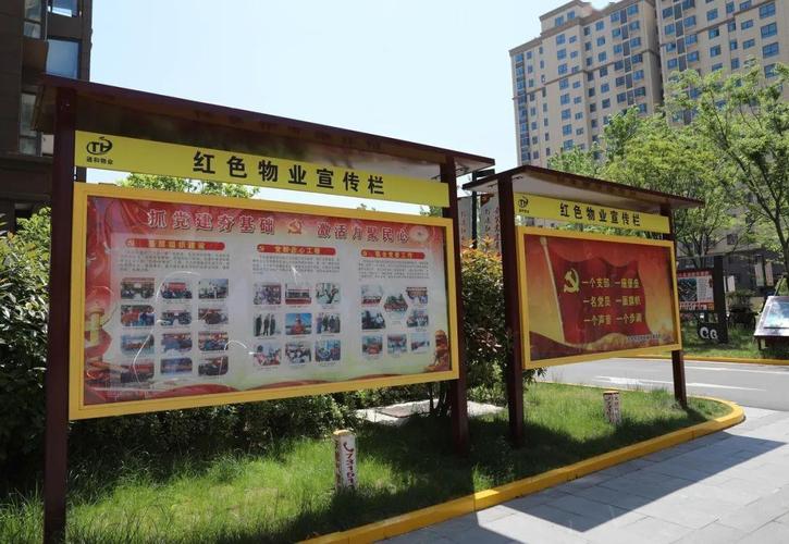 走进易居天福,小区进门处红色物业宣传栏格外显眼,"红色文化广场"墙壁